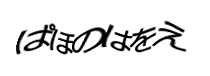 認証画像