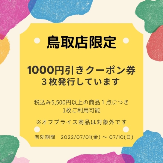 1000円クーポン券.jpg