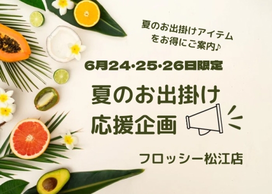LINE_ALBUM_夏のお出掛け応援企画_220625.jpg