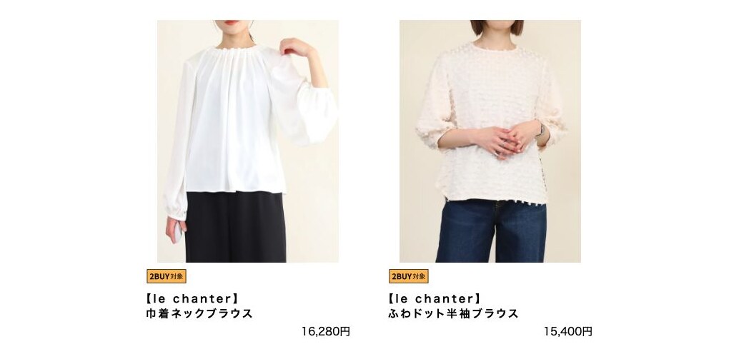 flossy online shopで取り扱うle chanter（ルシャンテ）の商品一覧