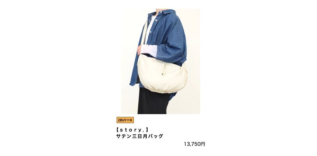 flossy online shopで取り扱うstory.（ストーリー）の商品一覧