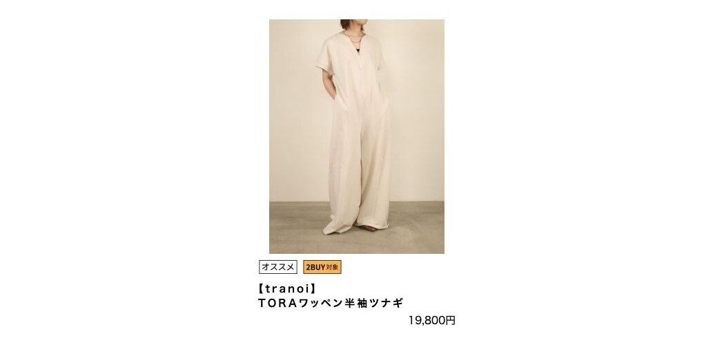 flossy online shopで取り扱うTRANOI（トラノイ）の商品一覧