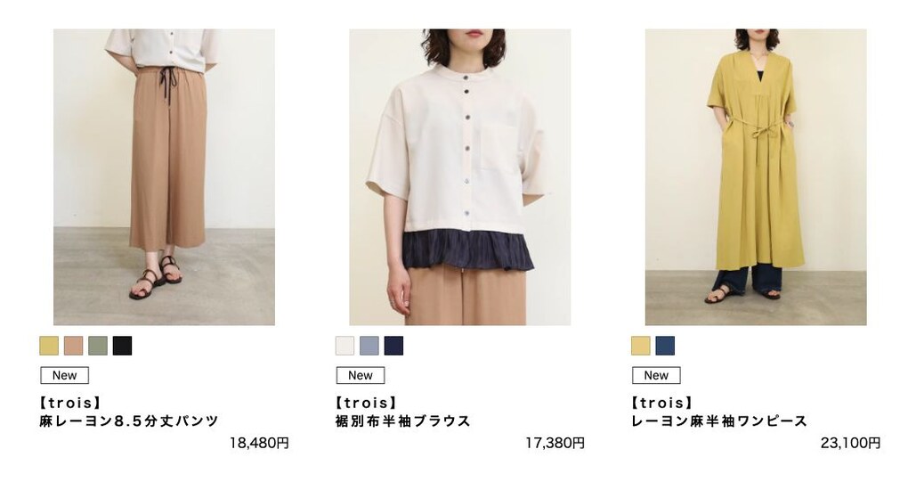 flossy online shopで取り扱うtrois（トロア）の商品一覧