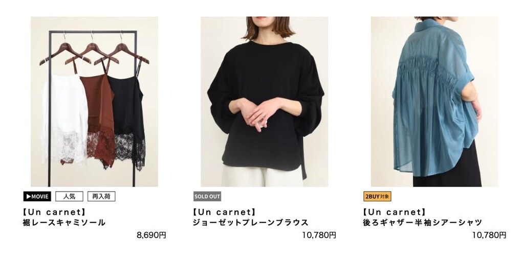 flossy online shopで取り扱うUn carnet（アンカルネ）の商品一覧