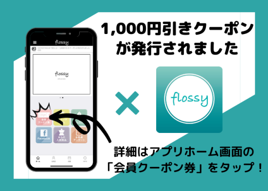 アプリバナー(1000円引きクーポン).png