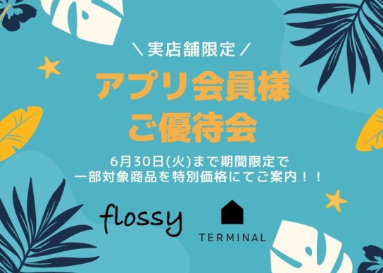特別ご優待会実店舗限定.jpg
